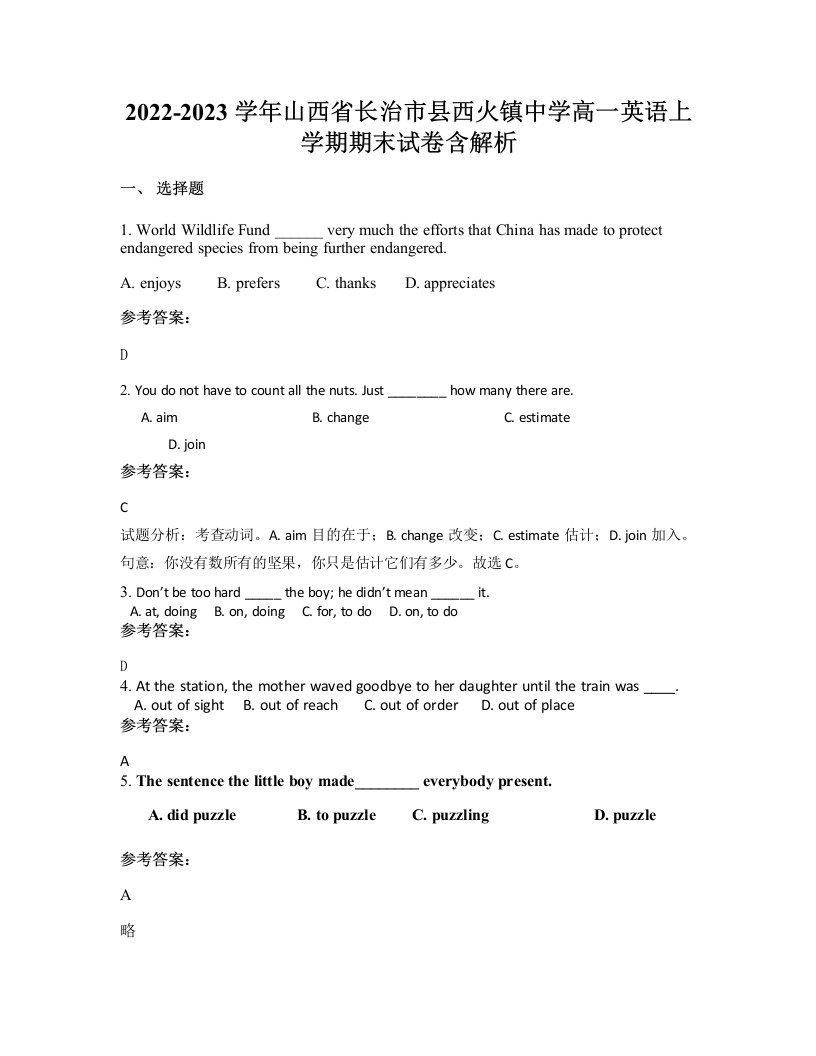 2022-2023学年山西省长治市县西火镇中学高一英语上学期期末试卷含解析