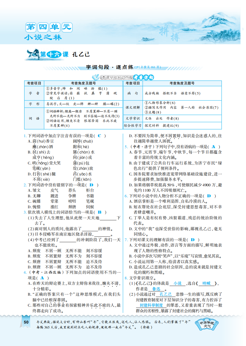 （小学中学试题）八年级语文下册