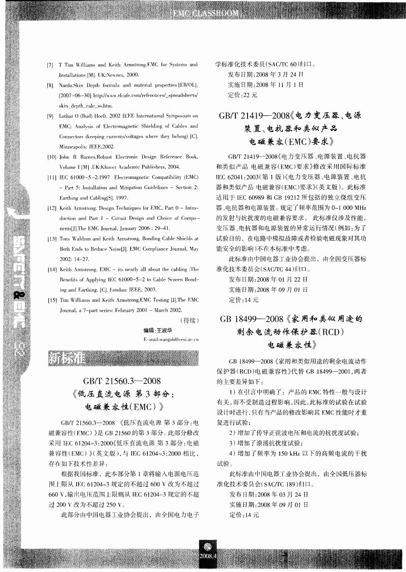 GB18499--2008《家用和类似用途的剩余电流动作保护器（RCD）电磁兼容性》.pdf