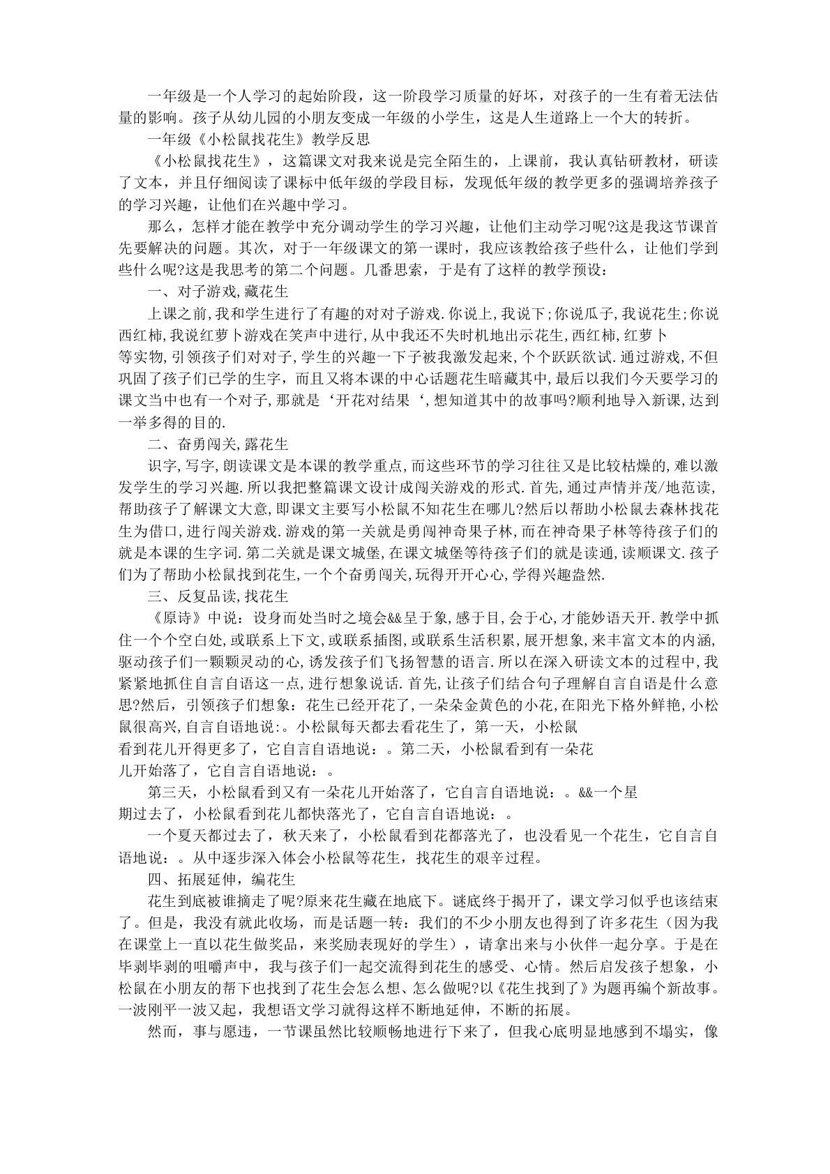 教学反思总结报告