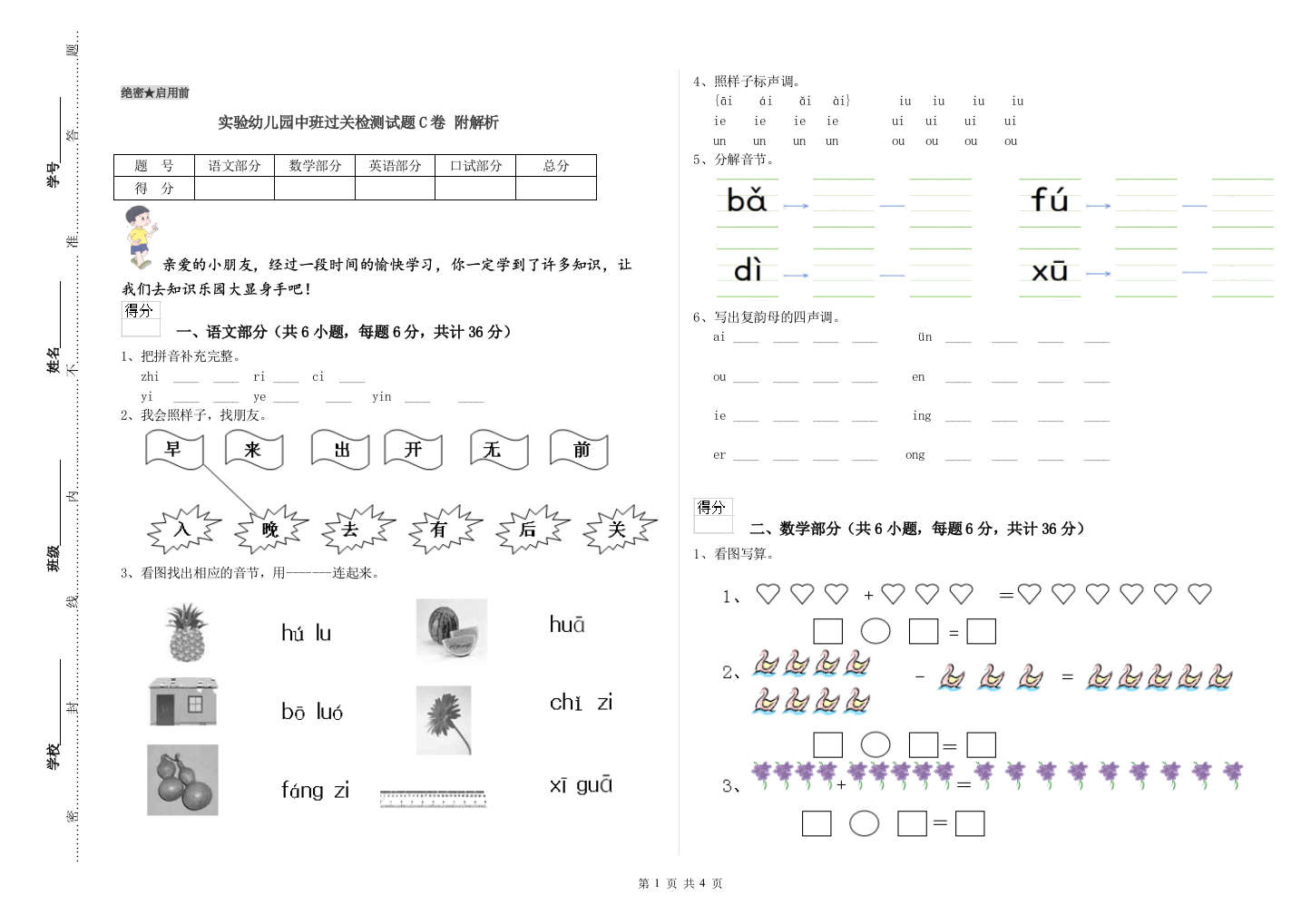 实验幼儿园中班过关检测试题C卷-附解析