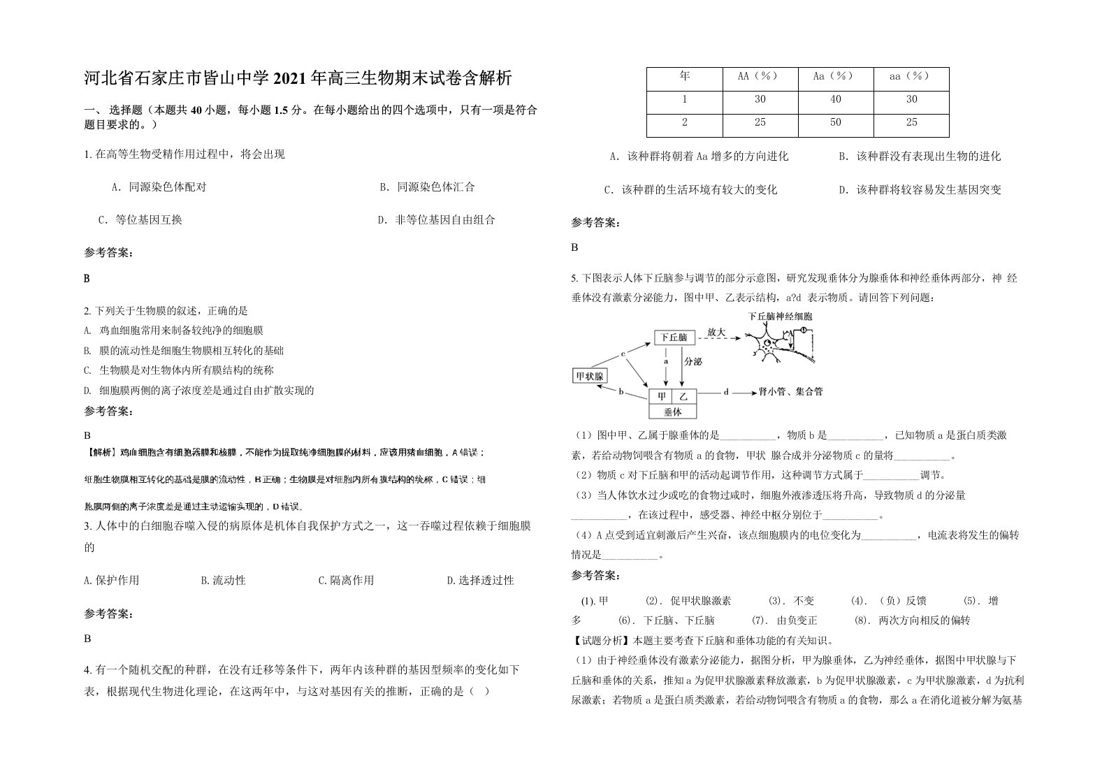 河北省石家庄市皆山中学2021年高三生物期末试卷含解析