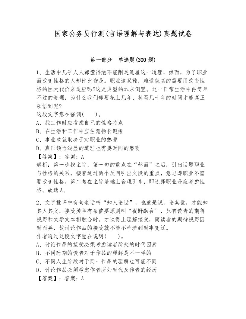 国家公务员行测(言语理解与表达)真题试卷（a卷）