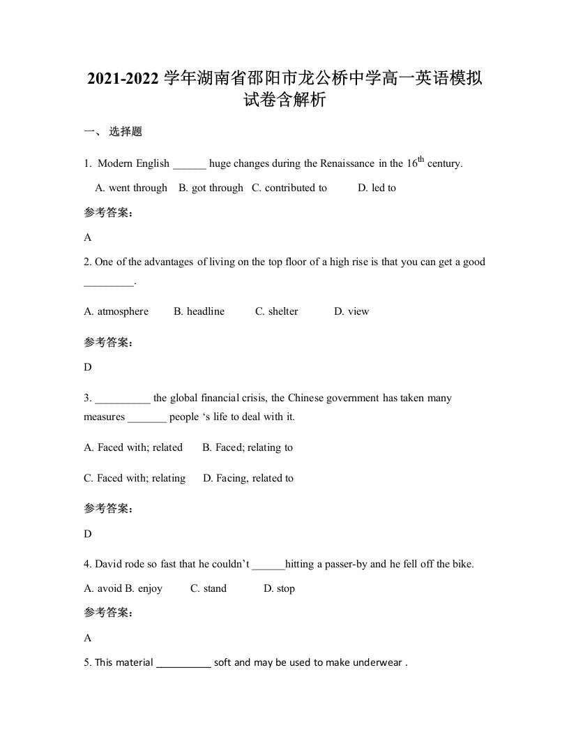 2021-2022学年湖南省邵阳市龙公桥中学高一英语模拟试卷含解析