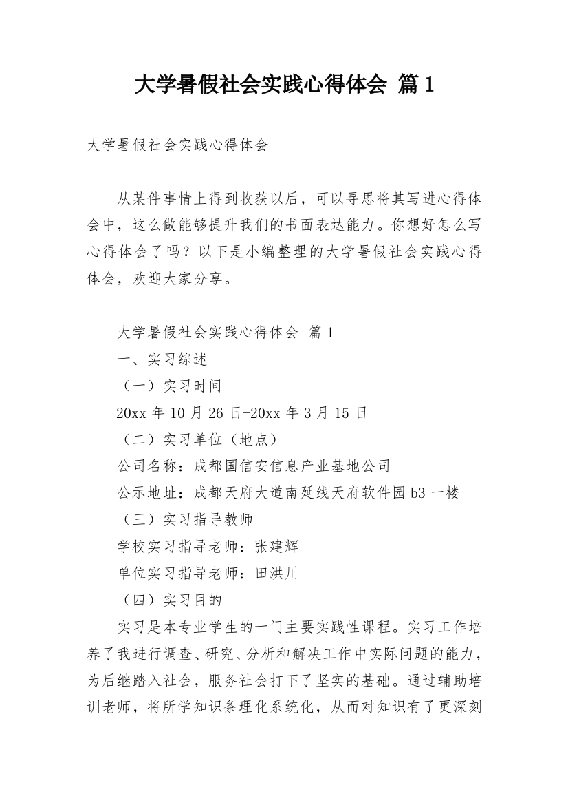 大学暑假社会实践心得体会