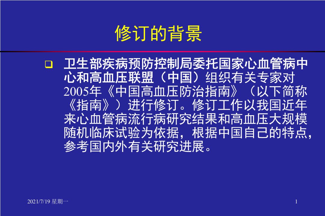 医学专题李勇中国高血压防治指南更新要点0712