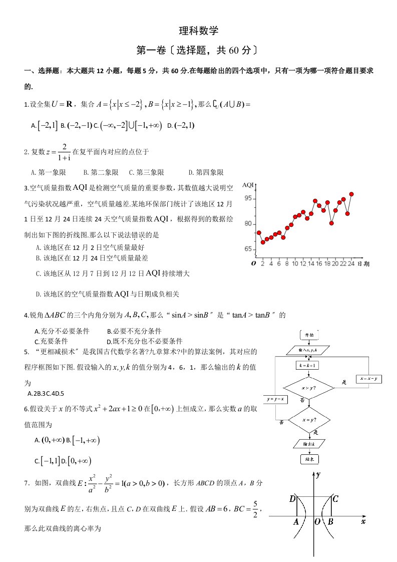 2023年成都市一诊考试数学试题及答案word(理科)