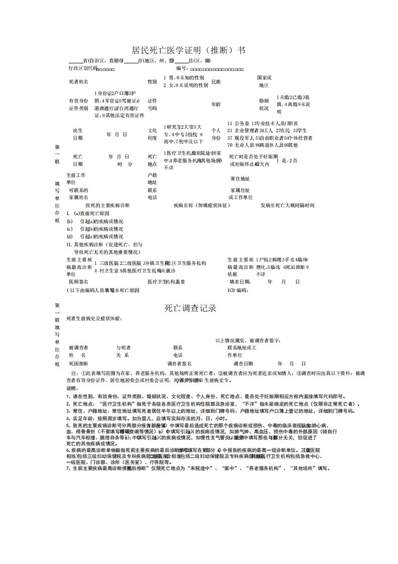 居民死亡医学证明书空白表