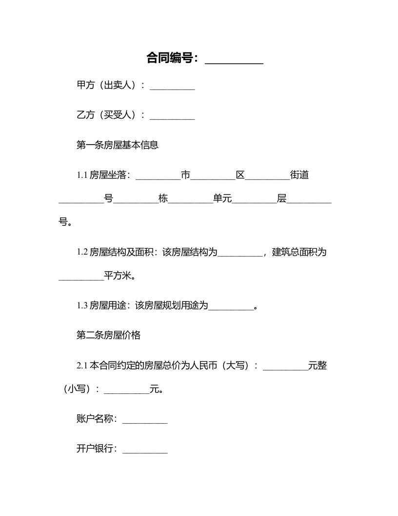 市中心商品房购销合同