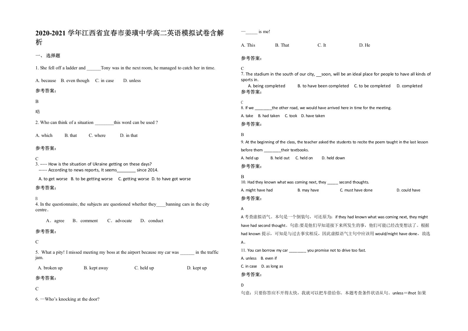 2020-2021学年江西省宜春市姜璜中学高二英语模拟试卷含解析