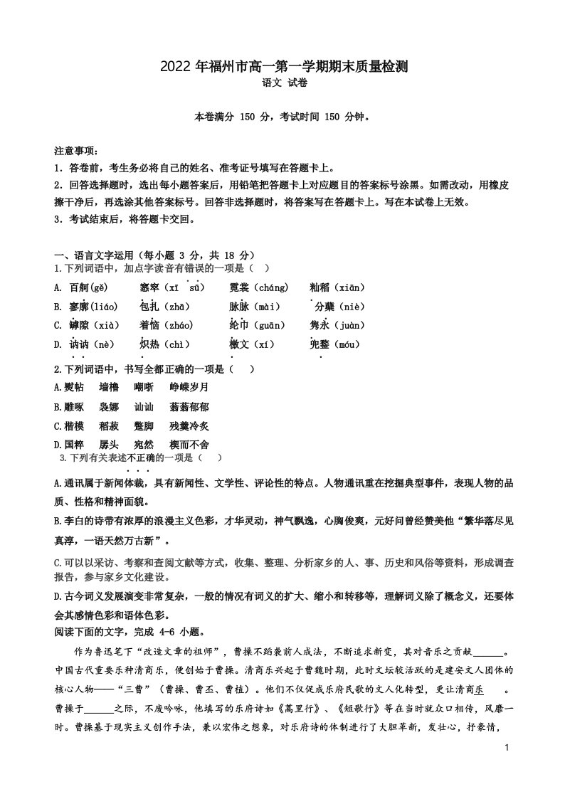 2022高一语文第一学期期末质检试题及答案