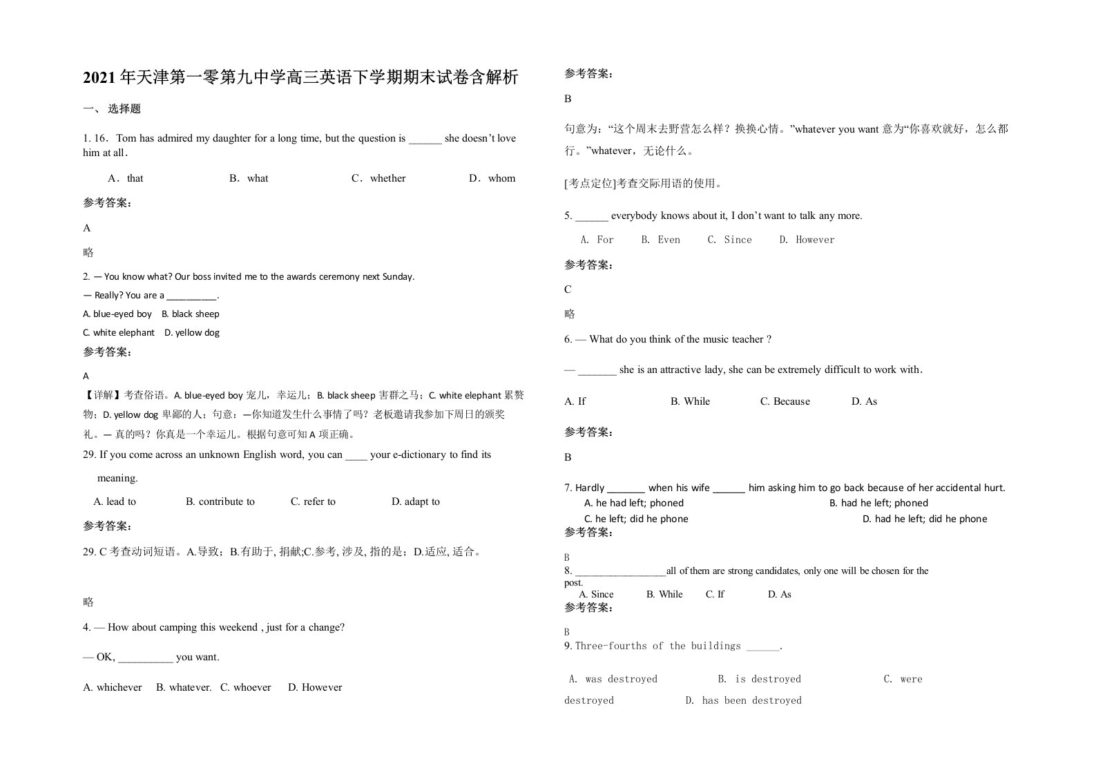 2021年天津第一零第九中学高三英语下学期期末试卷含解析