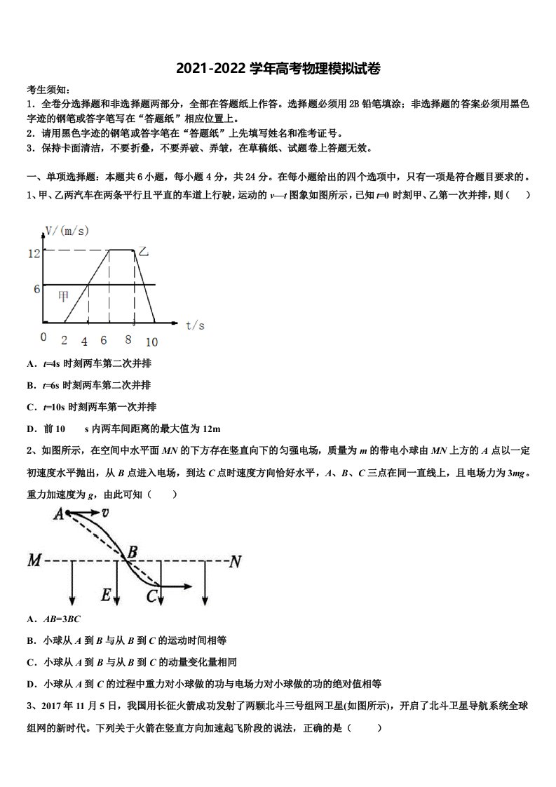 贵州遵义航天高级中学2021-2022学年高三一诊考试物理试卷含解析