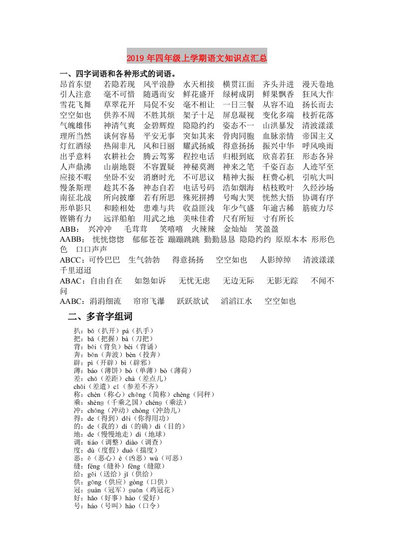 2019年四年级上学期语文知识点汇总