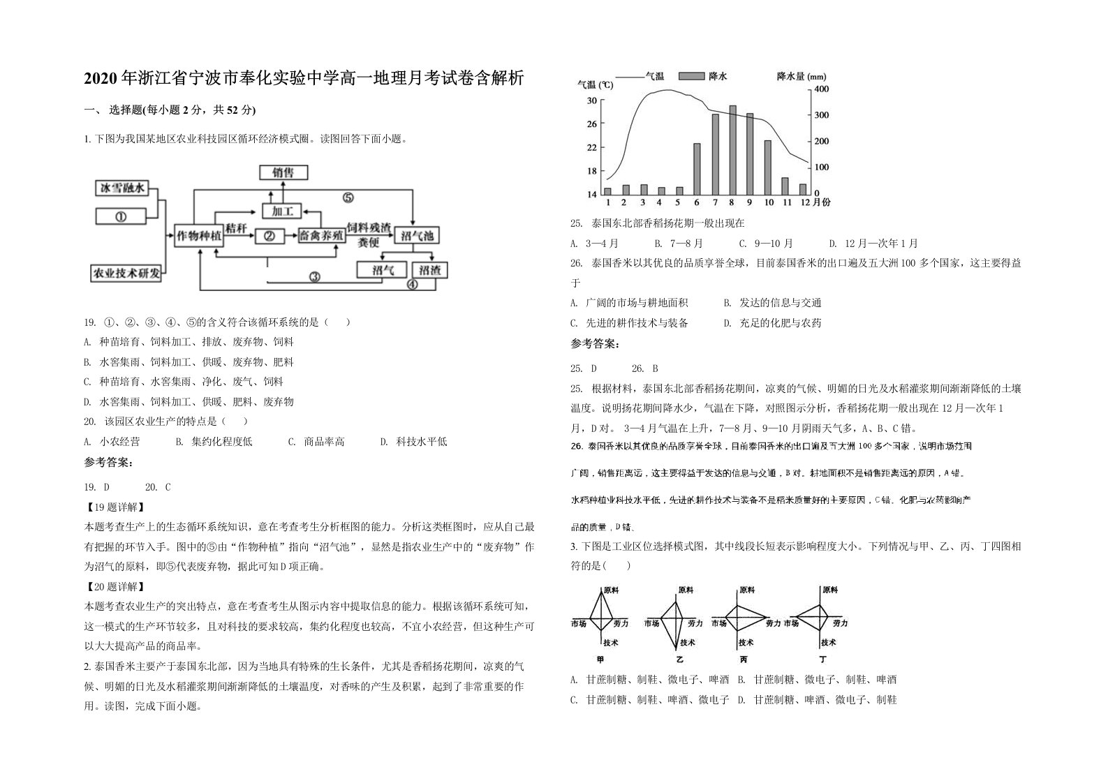 2020年浙江省宁波市奉化实验中学高一地理月考试卷含解析