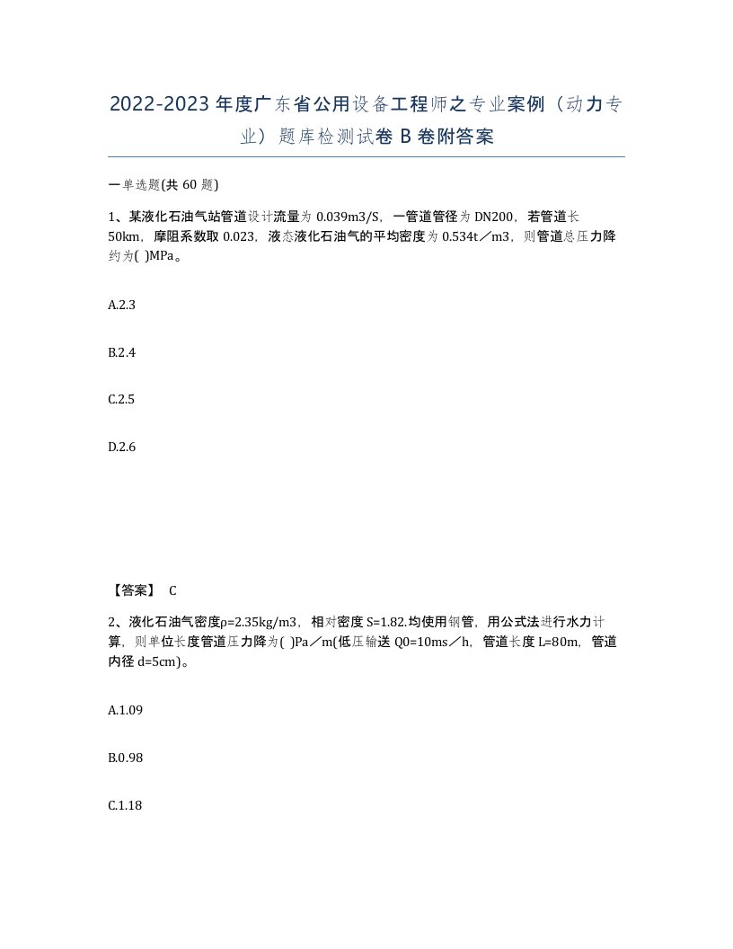 2022-2023年度广东省公用设备工程师之专业案例动力专业题库检测试卷B卷附答案