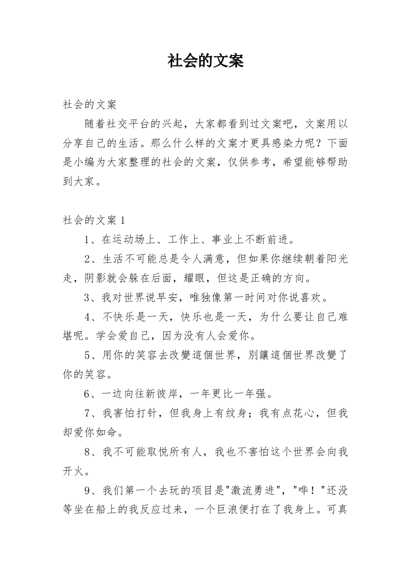 社会的文案