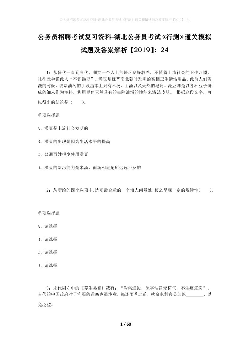 公务员招聘考试复习资料-湖北公务员考试行测通关模拟试题及答案解析201924_2