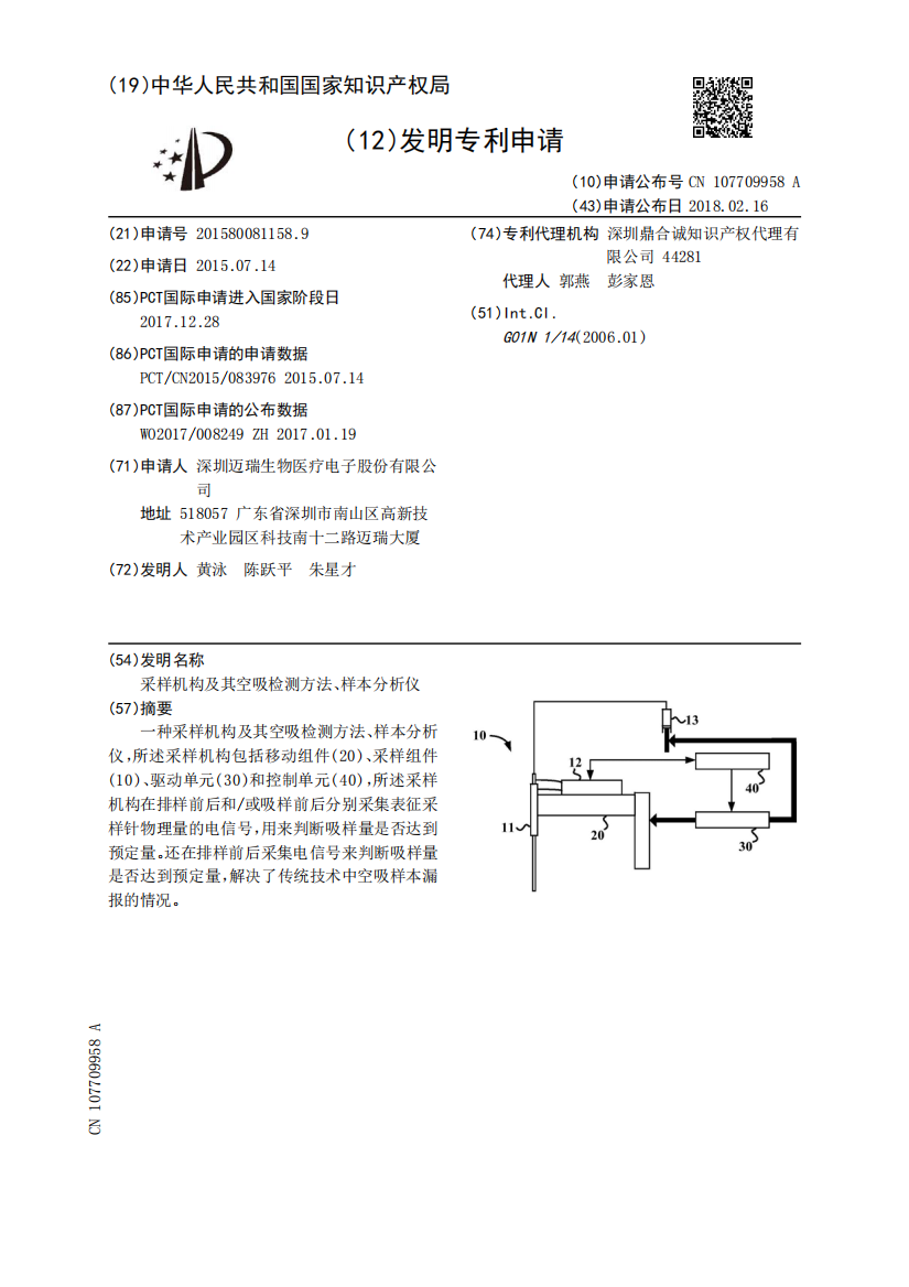 采样机构及其空吸检测方法、样本分析仪