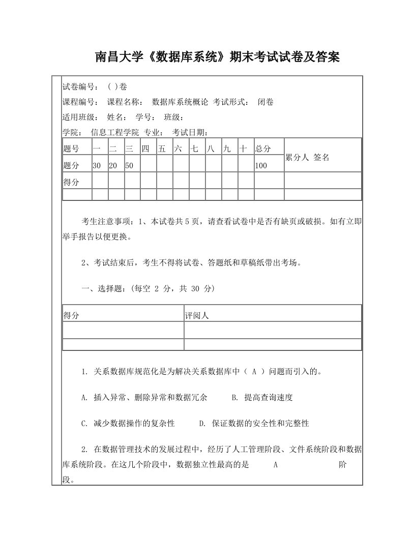 南昌大学《数据库系统》期末考试试卷及答案