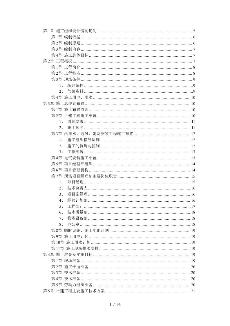 钢筋混凝土框架结构工程投标施工组织设计