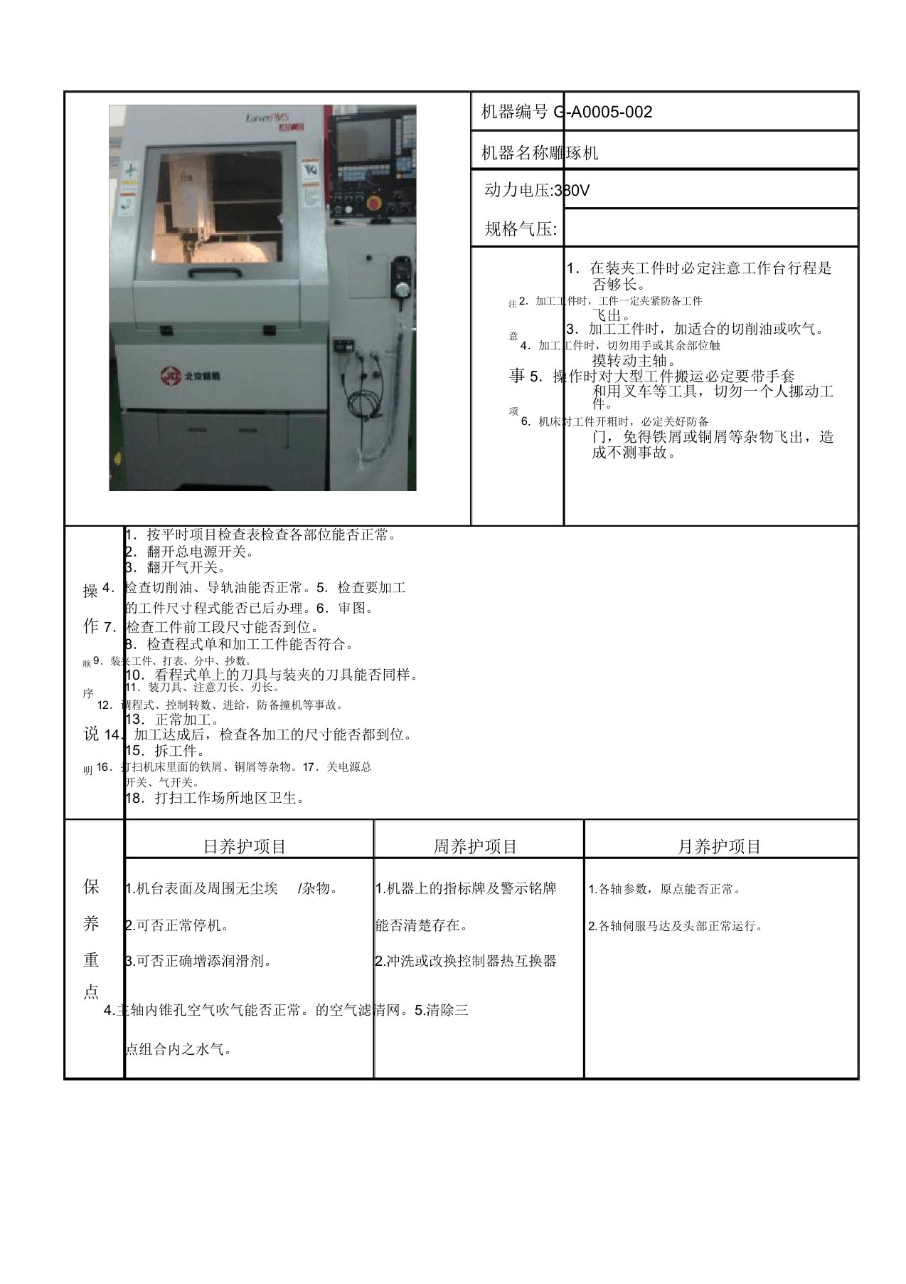 cncMD40014A北京精雕雕刻机设备操作说明书