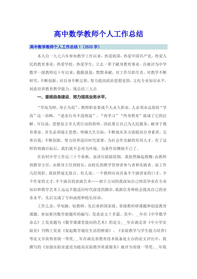 高中数学教师个人工作总结