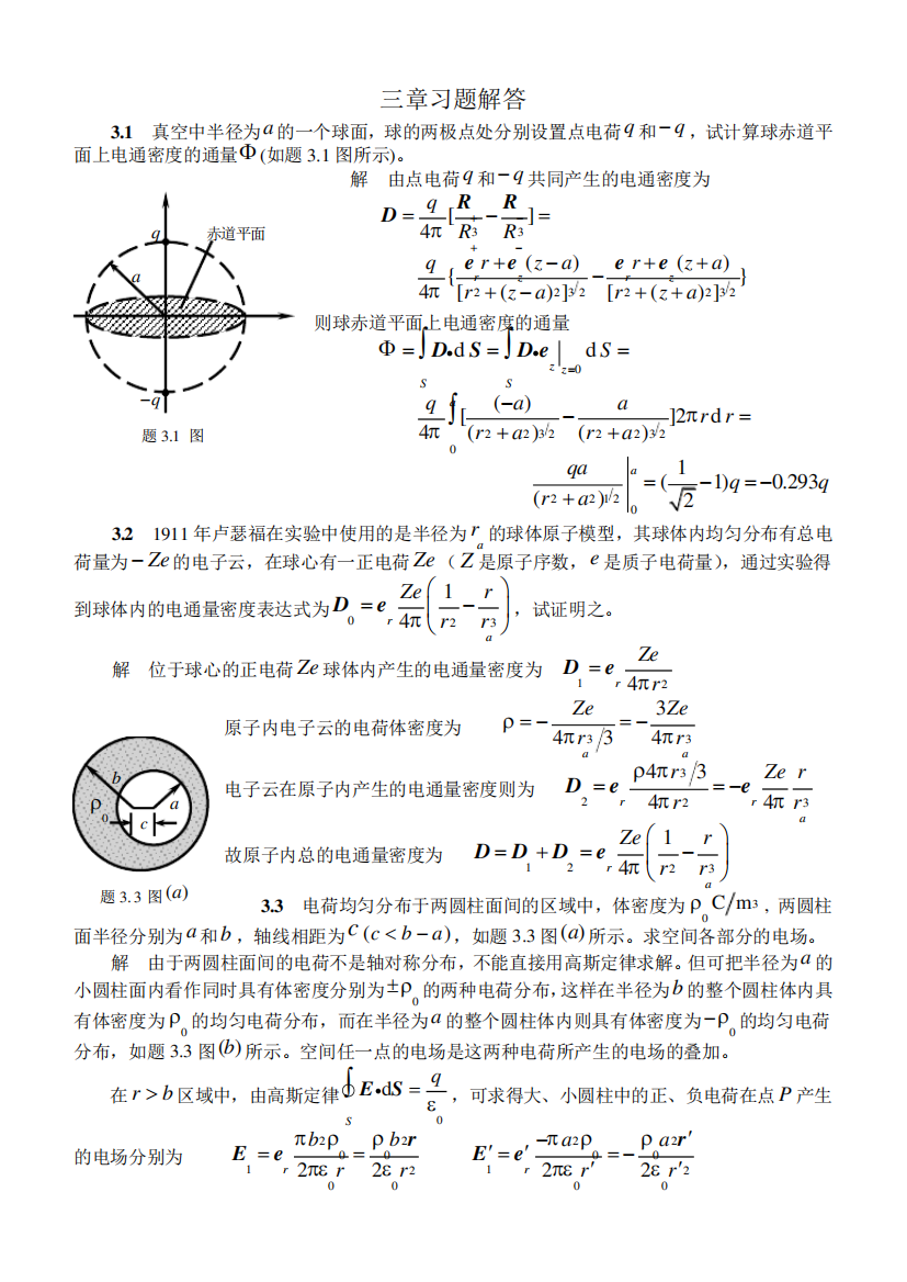 电磁场与电磁波课后习题及答案三章习题解答