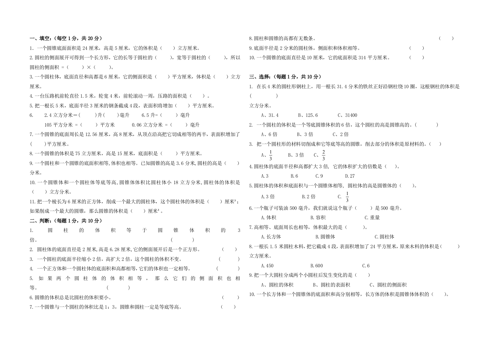 北师大版六年级数学下册试卷