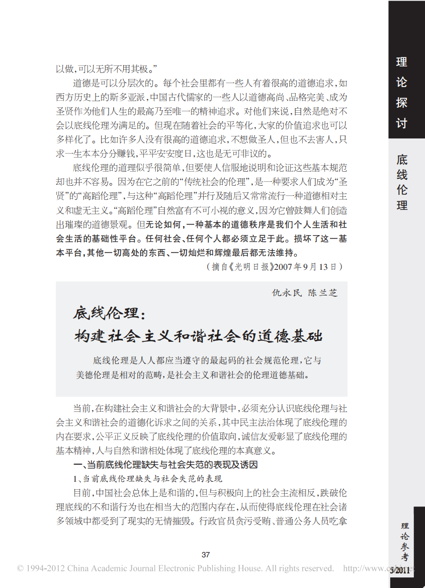 底线伦理_构建社会主义和谐社会的道德基础