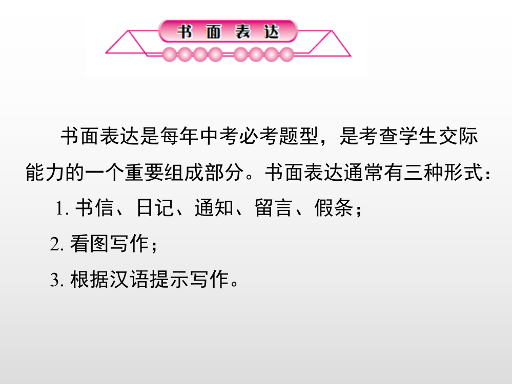 书面表达公开课教案教学设计课件案例试卷