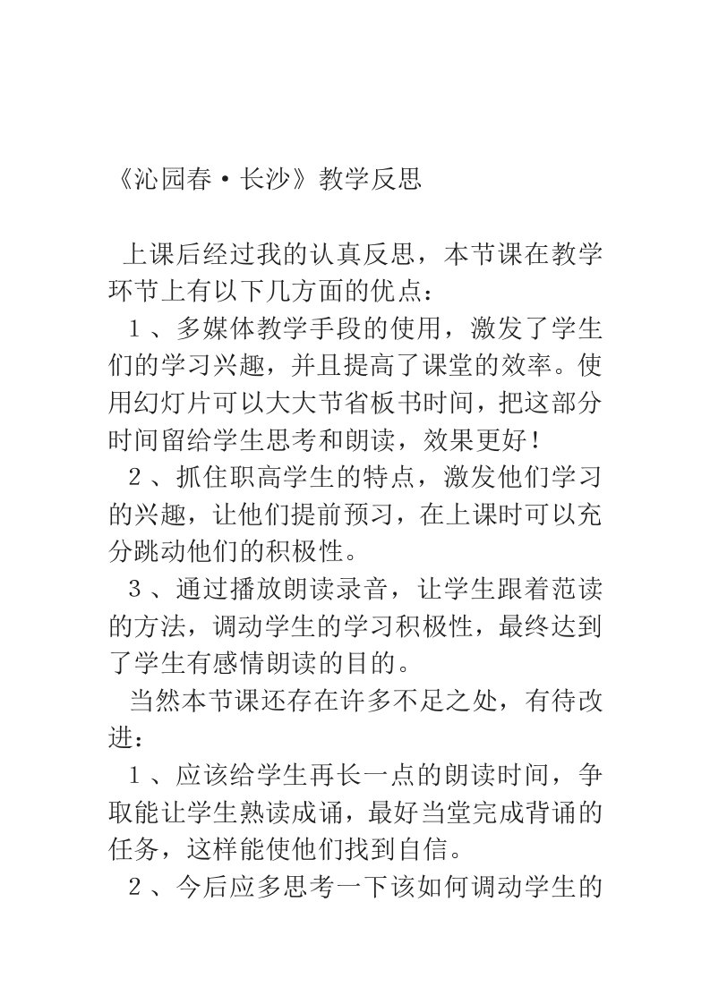 沁园春长沙教学反思3篇