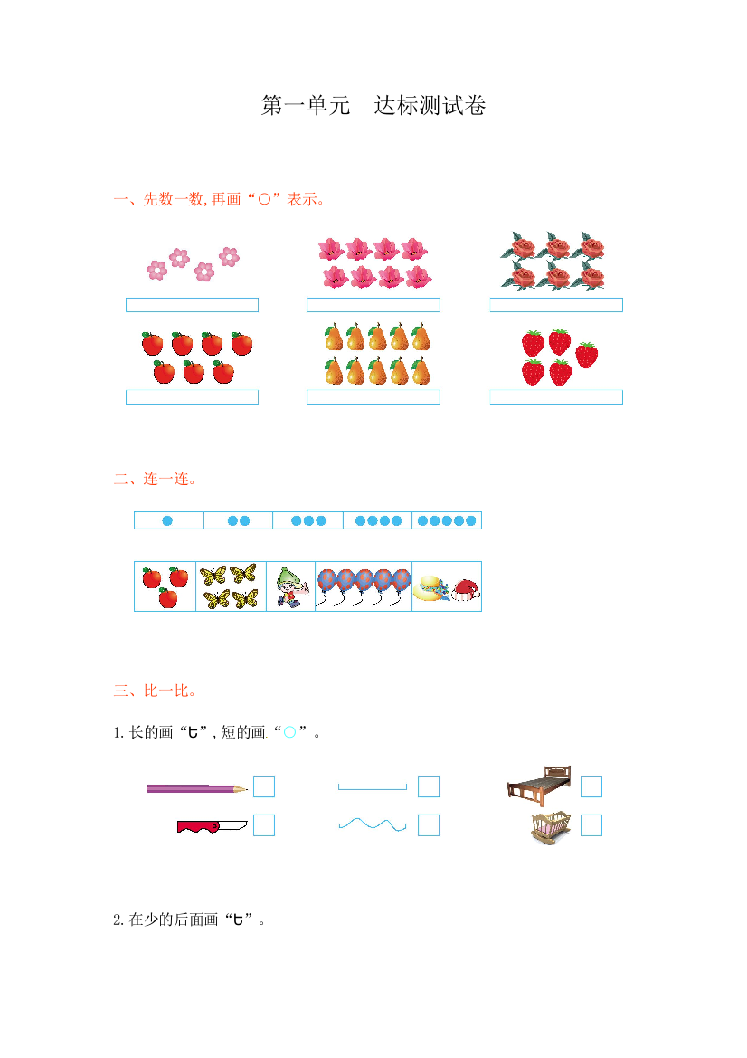 一年级上册-西师版-数第一单元测试卷试题1+答案