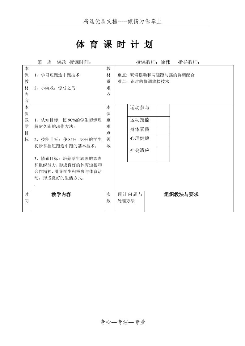 短跑途中跑教案(共4页)