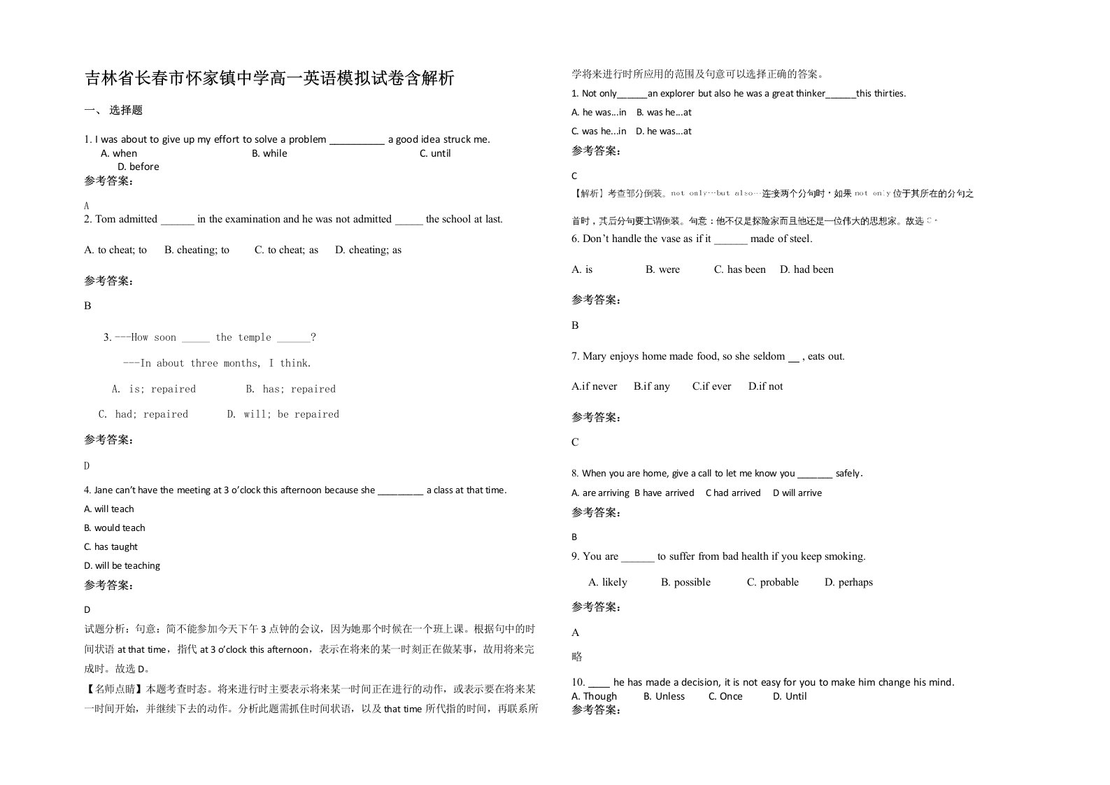 吉林省长春市怀家镇中学高一英语模拟试卷含解析