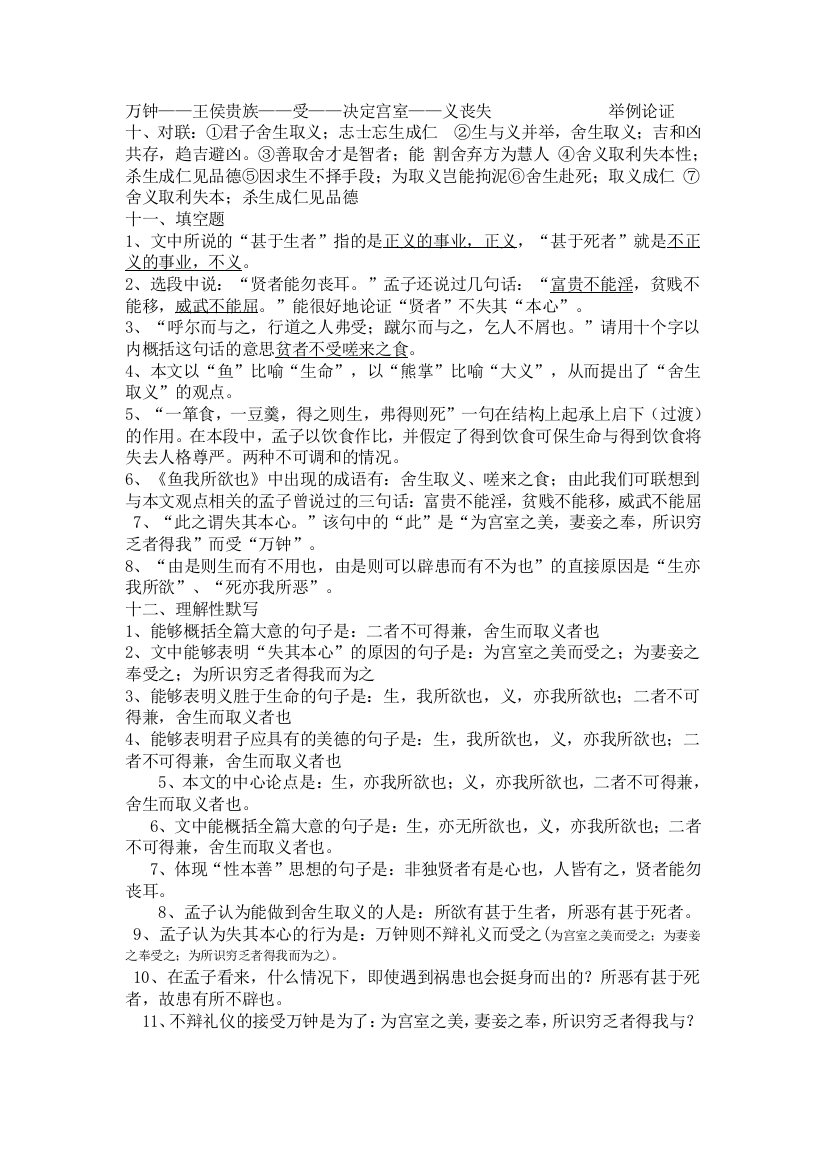 （中小学资料）鱼我所欲也习题及答案