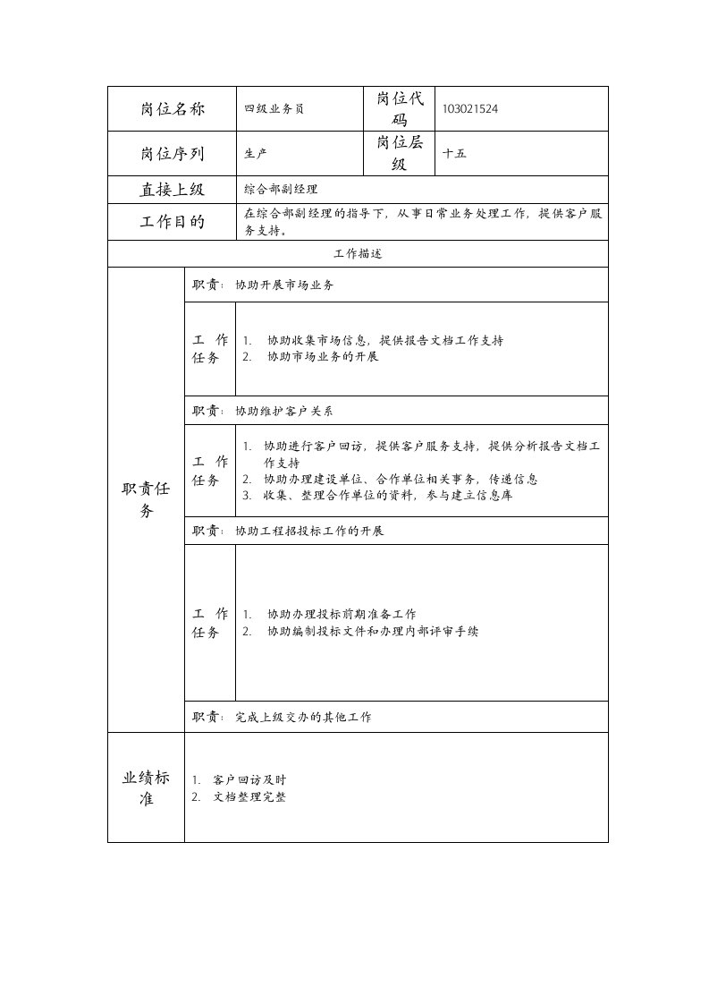 精品文档-103021524