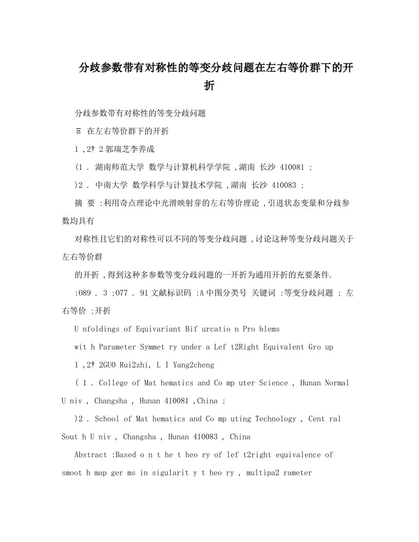 hrtAAA分歧参数带有对称性的等变分歧问题在左右等价群下的开折