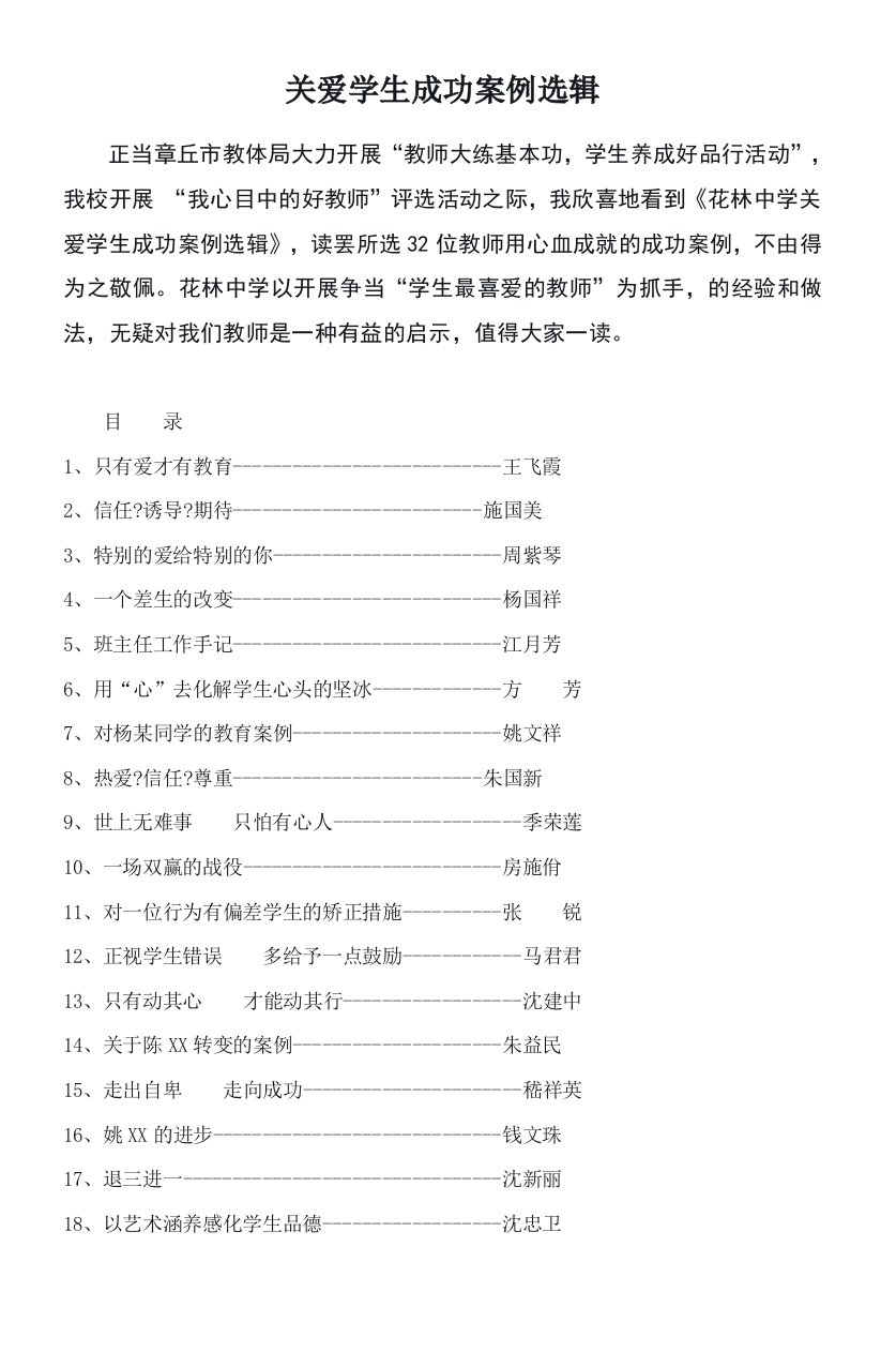 关爱学生成功案例选辑