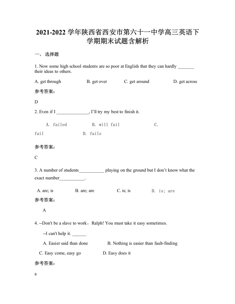 2021-2022学年陕西省西安市第六十一中学高三英语下学期期末试题含解析