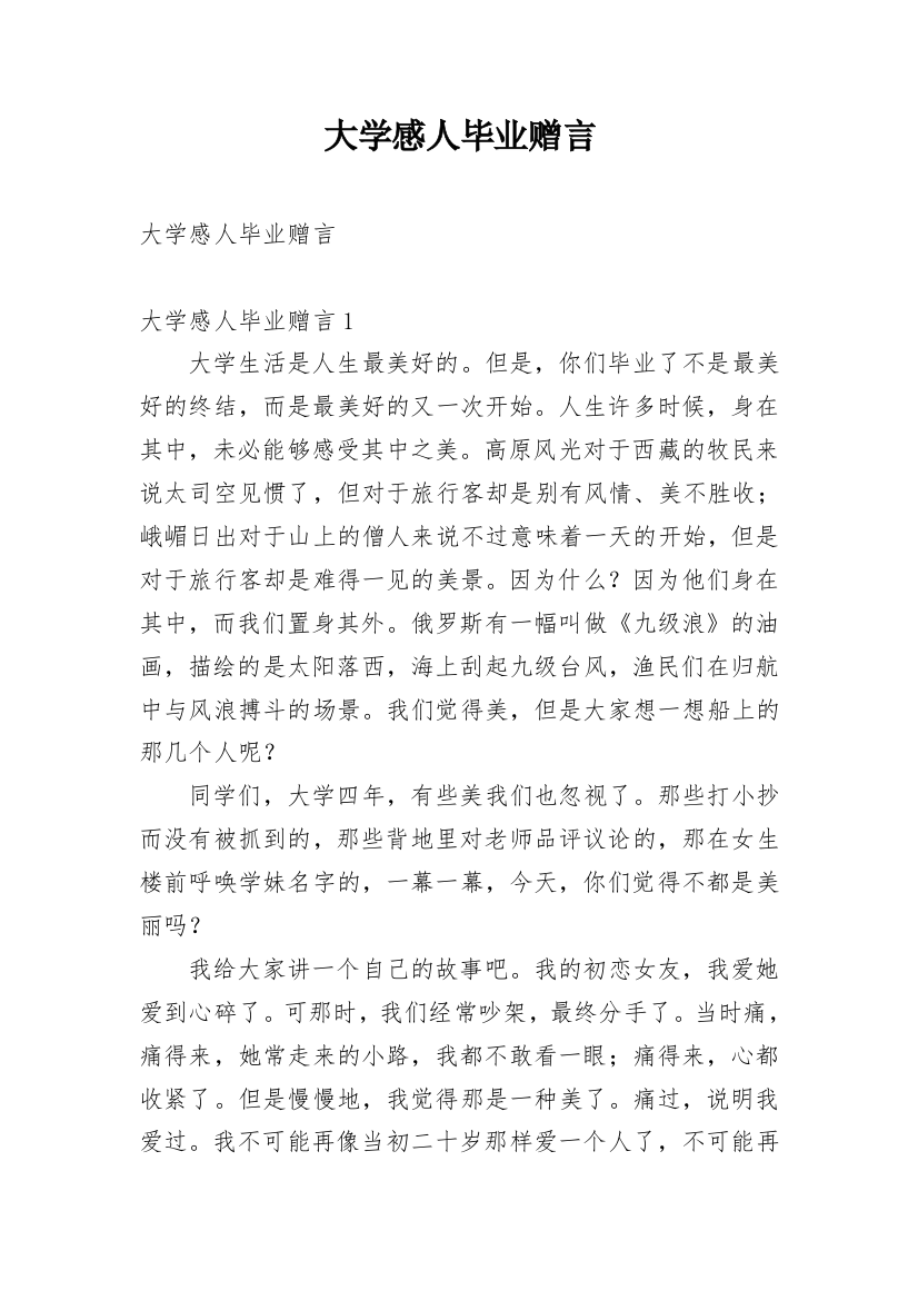 大学感人毕业赠言