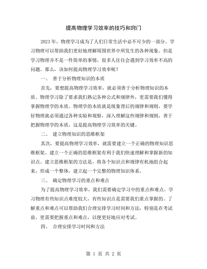 提高物理学习效率的技巧和窍门