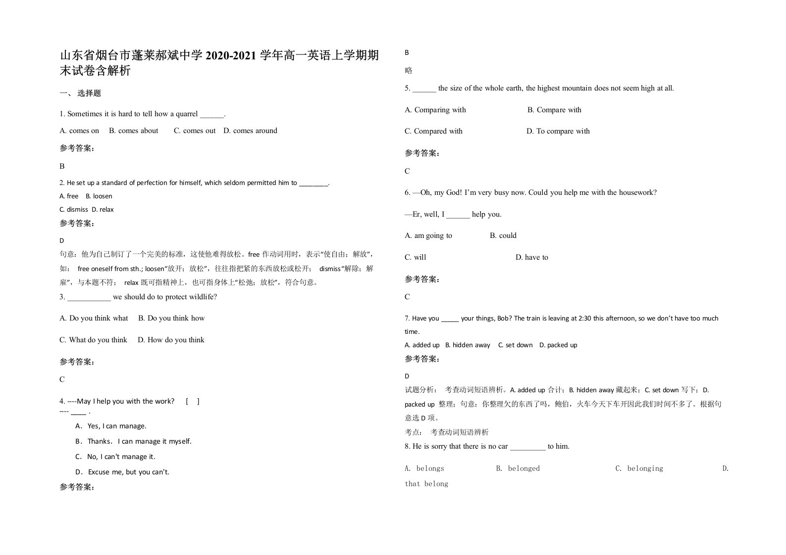 山东省烟台市蓬莱郝斌中学2020-2021学年高一英语上学期期末试卷含解析