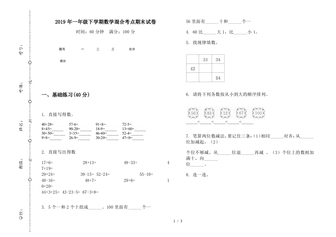 2019年一年级下学期数学混合考点期末试卷