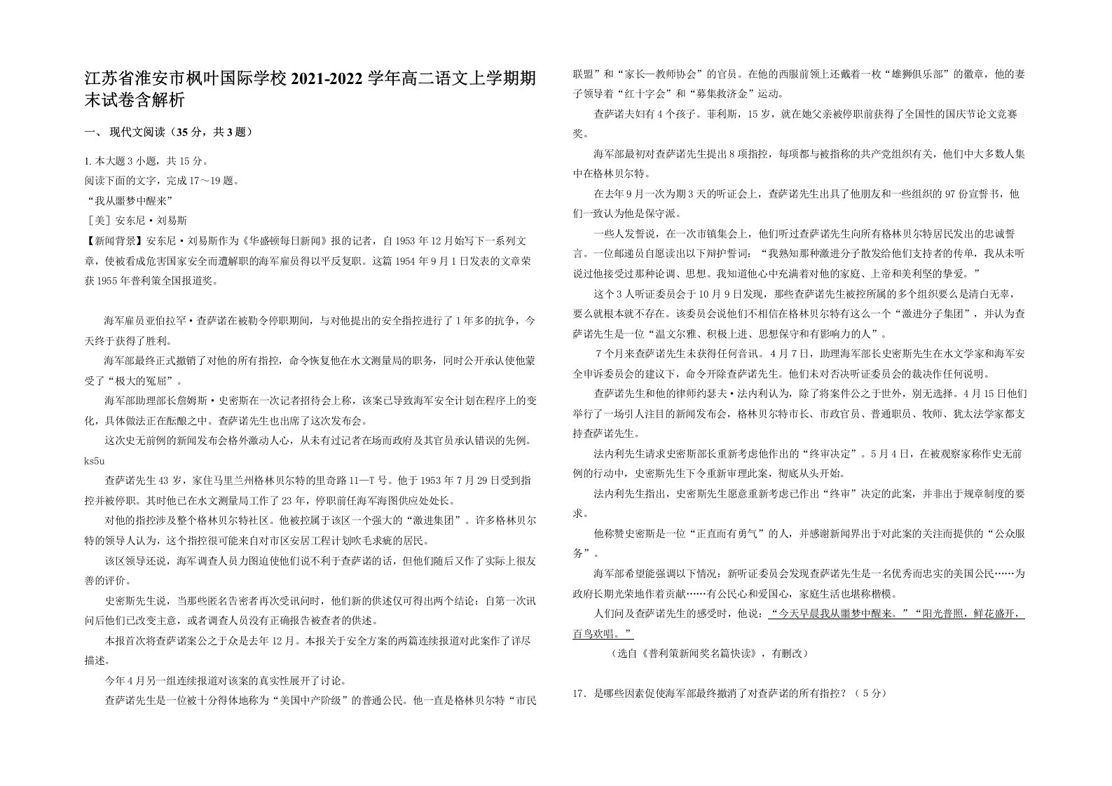 江苏省淮安市枫叶国际学校2021-2022学年高二语文上学期期末试卷含解析