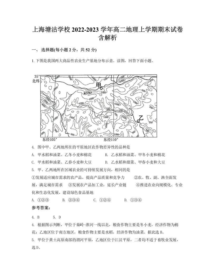 上海塘沽学校2022-2023学年高二地理上学期期末试卷含解析