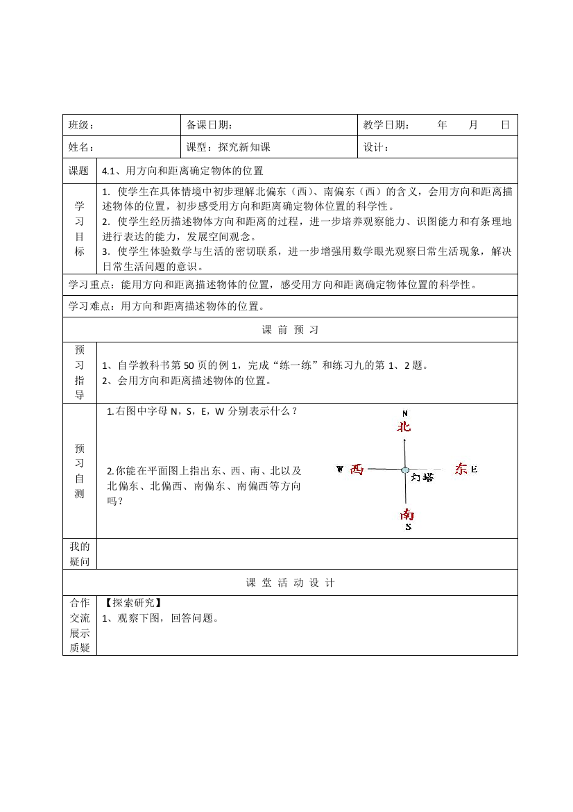 新版苏教版六年级数学下册导学案