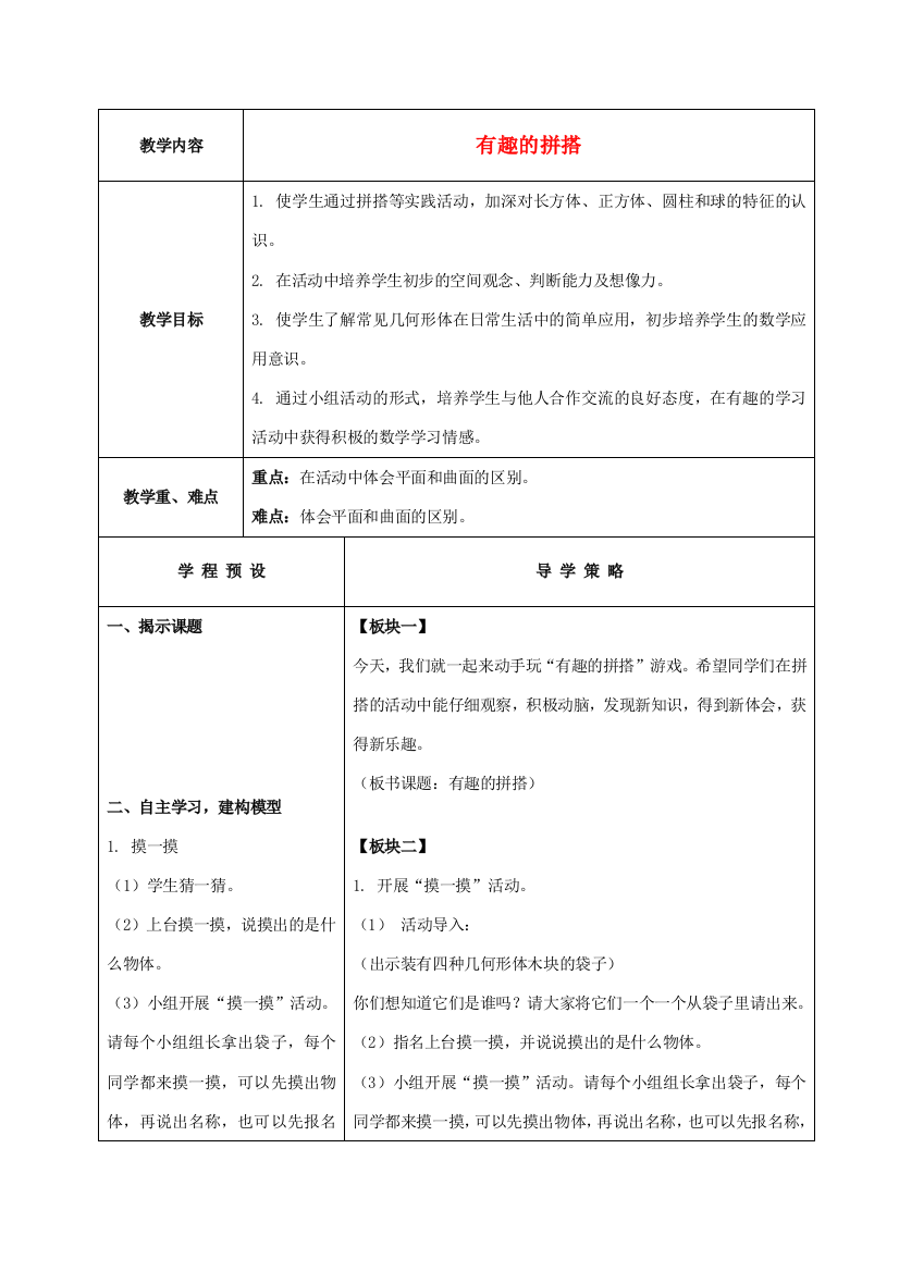 一年级数学上册