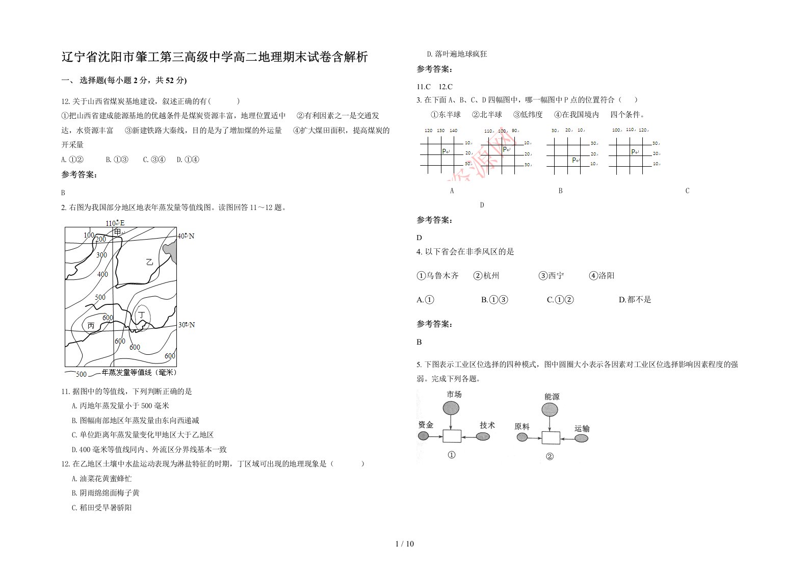 辽宁省沈阳市肇工第三高级中学高二地理期末试卷含解析