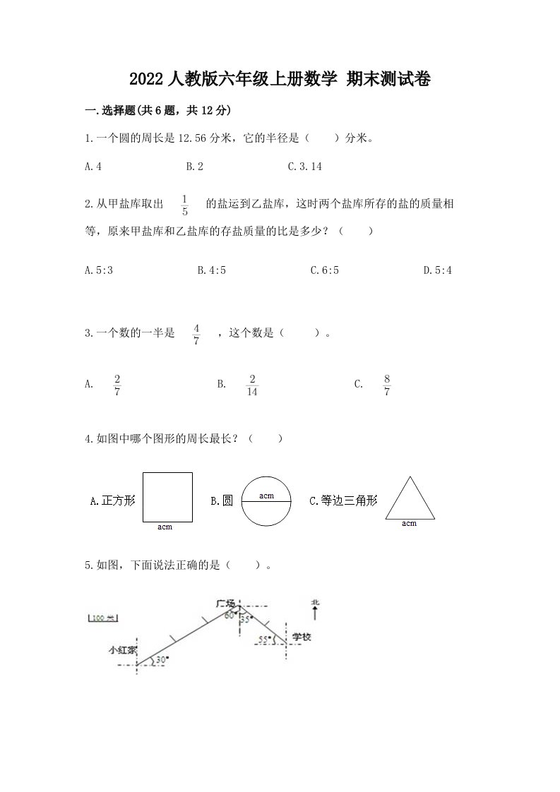 2022人教版六年级上册数学